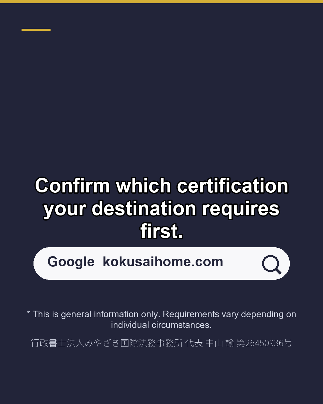 Asked to 'certify' your Japanese documents?（7/7）