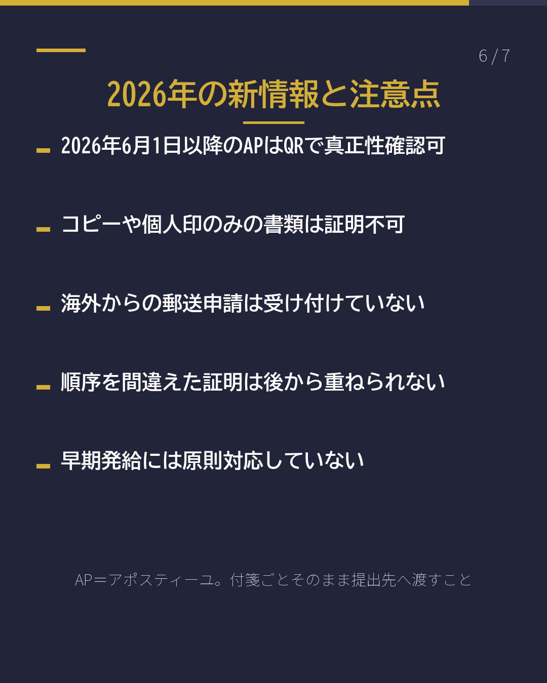 「日本の書類に 認証を」と言われたら(6/7)