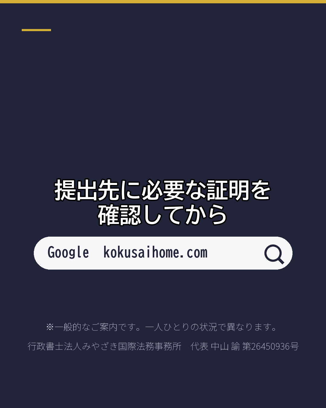 「日本の書類に 認証を」と言われたら(7/7)