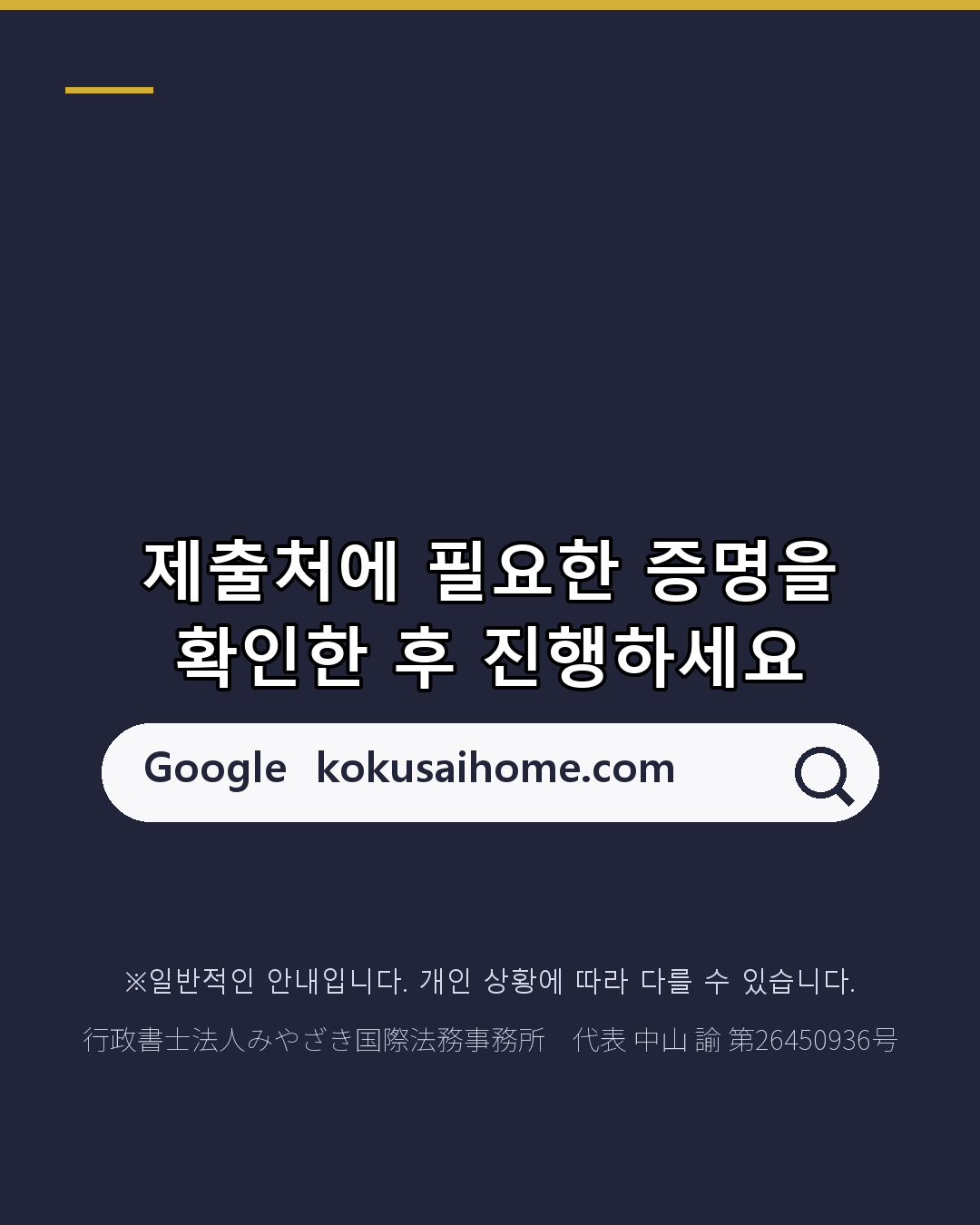 「일본 서류에 인증을」 요구받았다면?(7/7)