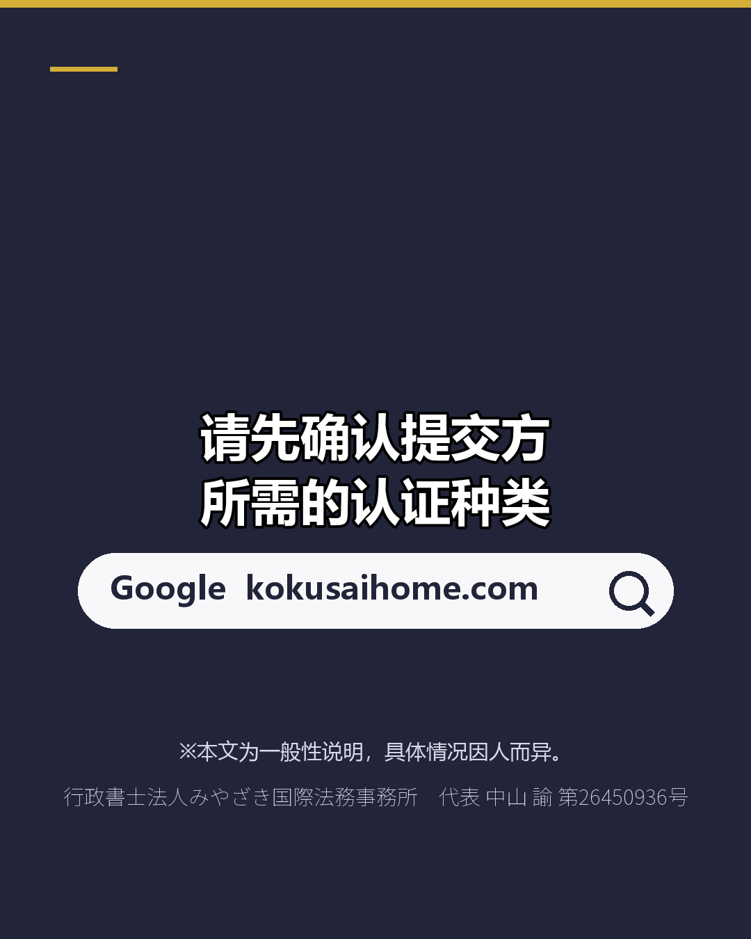 被要求 「日本文件要认证」？（7/7）