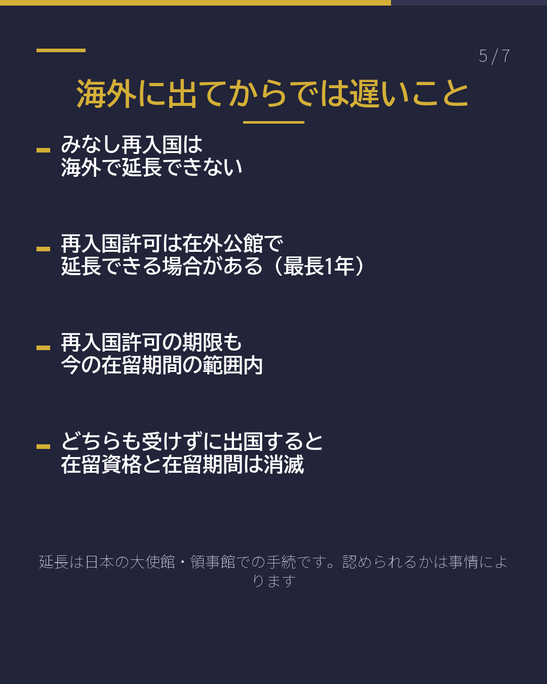 長く帰国する 「1年」超えなら 出国前に再入国許可(5/7)