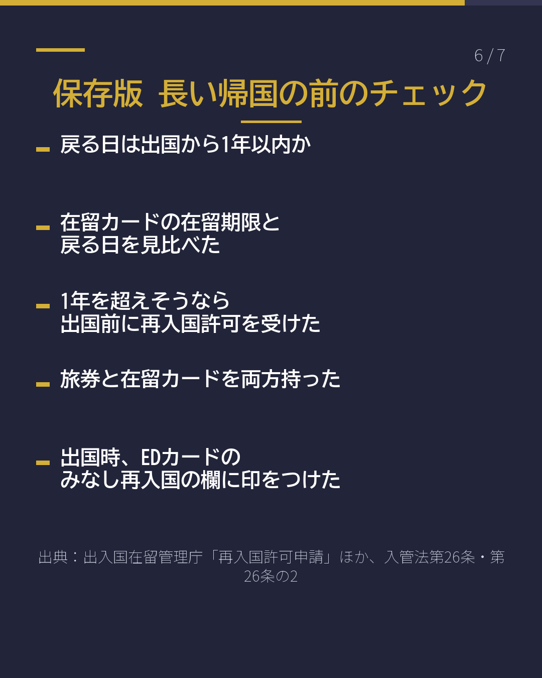 長く帰国する 「1年」超えなら 出国前に再入国許可(6/7)