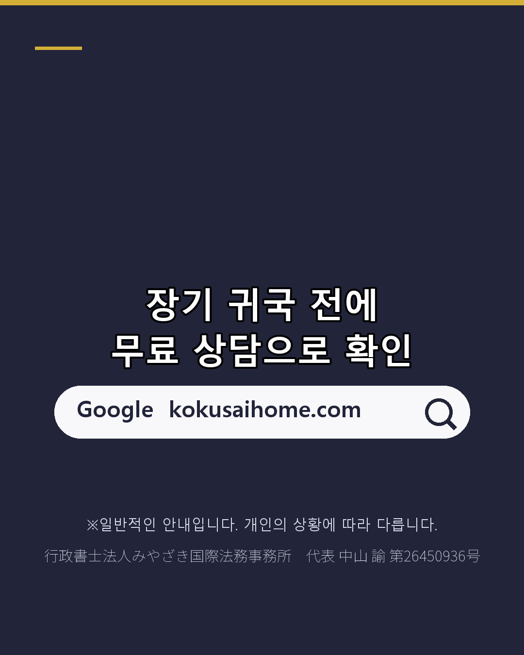 장기 귀국 시 '1년' 초과라면 출국 전 재입국 허가(7/7)