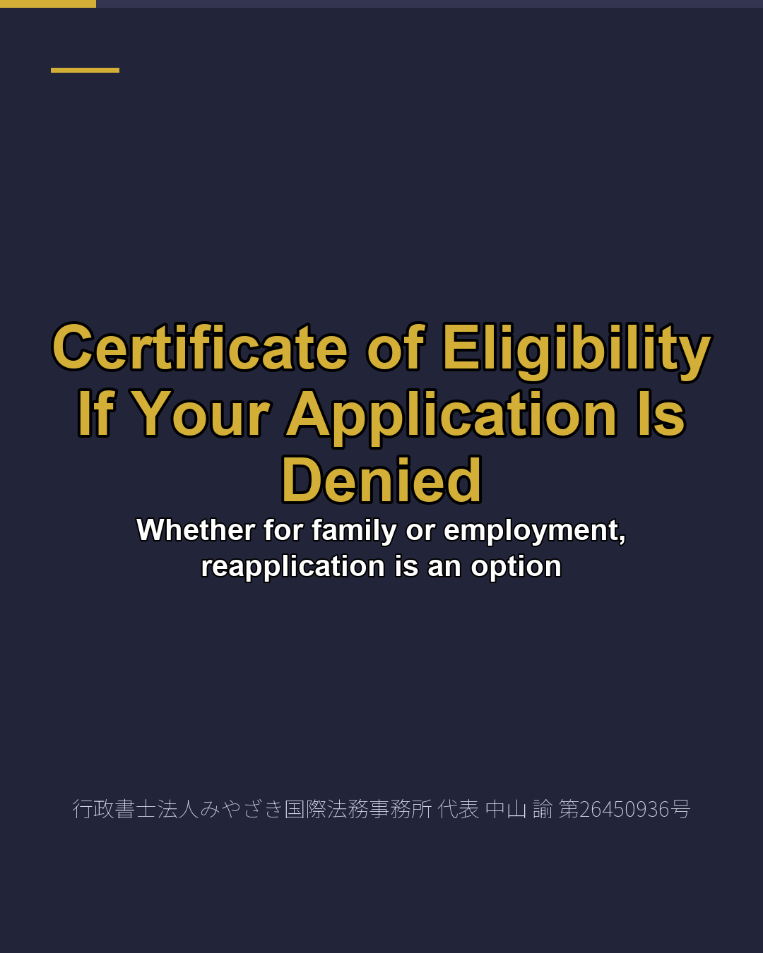 Certificate of Eligibility If Your Application Is Denied