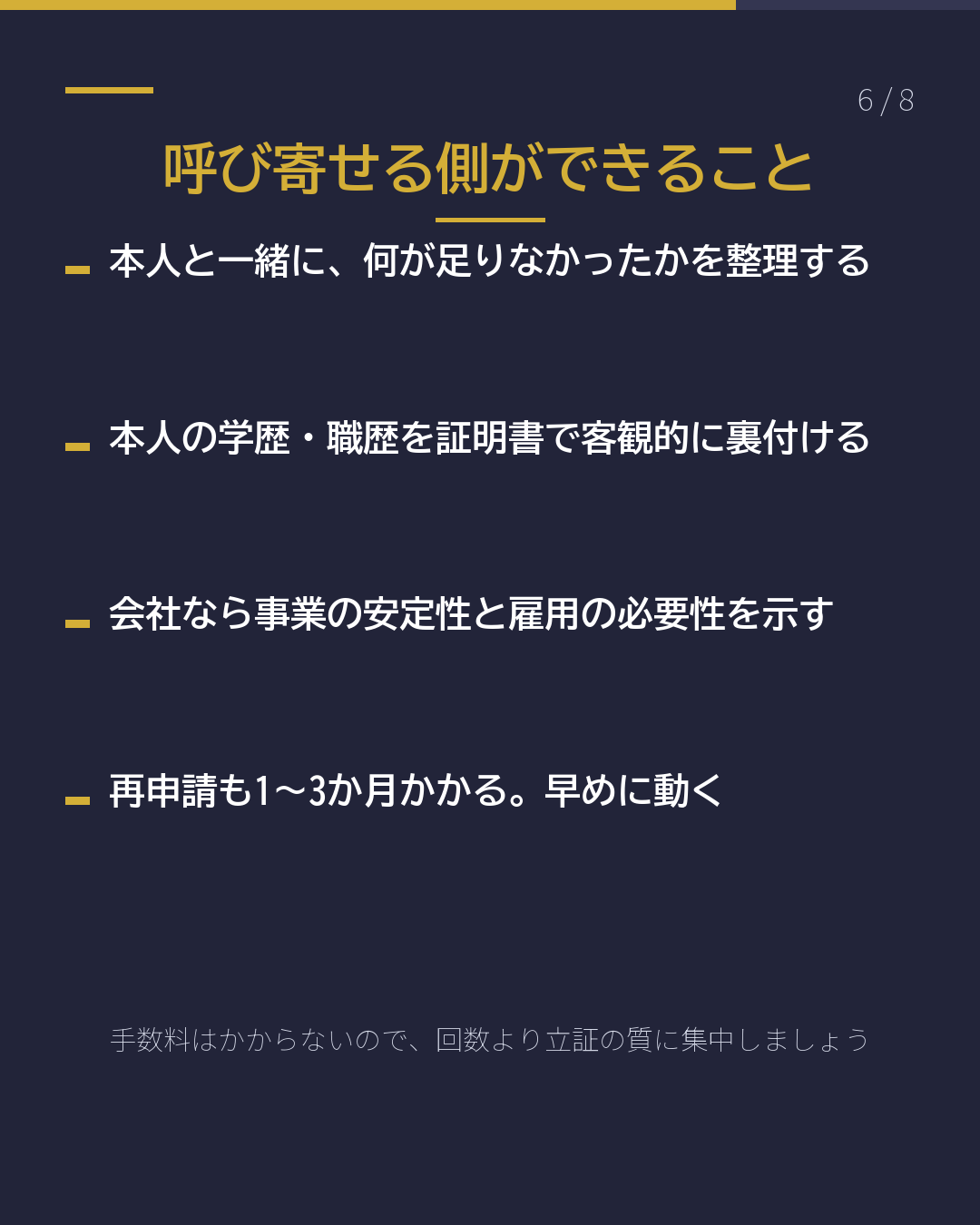 在留資格認定証明書 不交付になったら(6/8)