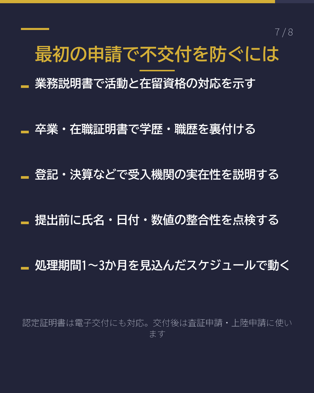 在留資格認定証明書 不交付になったら(7/8)