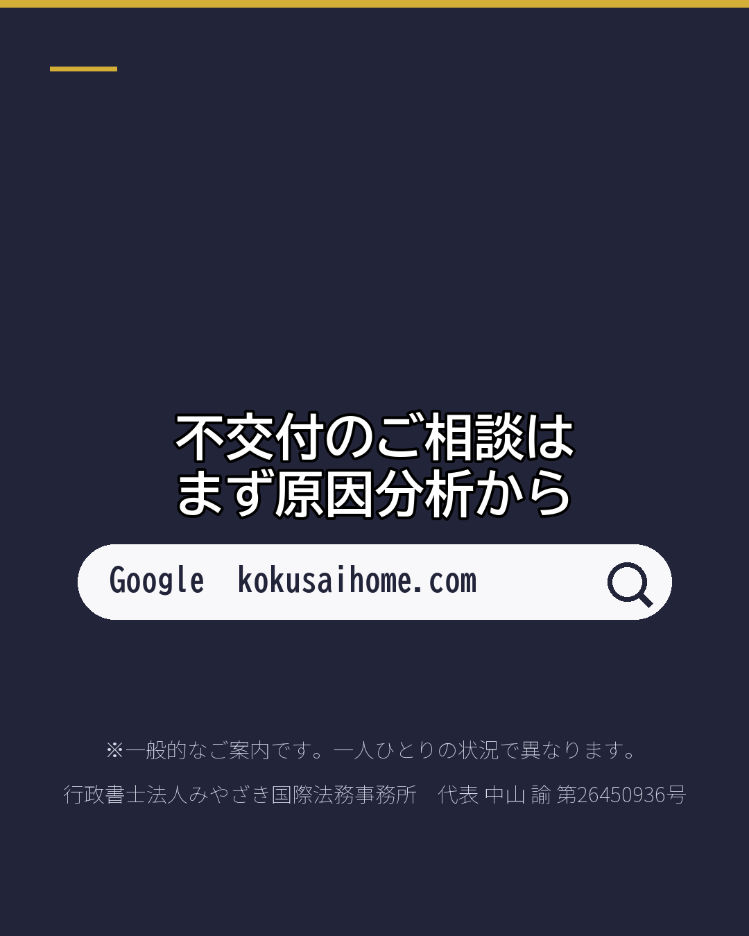 在留資格認定証明書 不交付になったら(8/8)