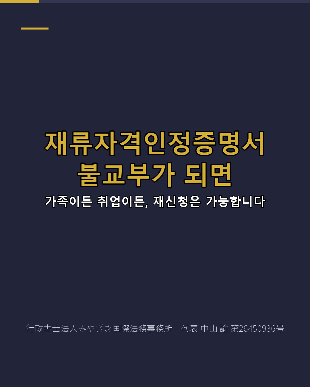 재류자격인정증명서 불교부가 되면