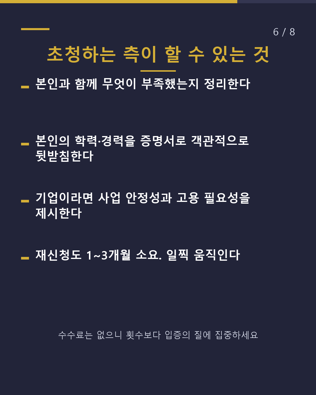 재류자격인정증명서 불교부가 되면(6/8)