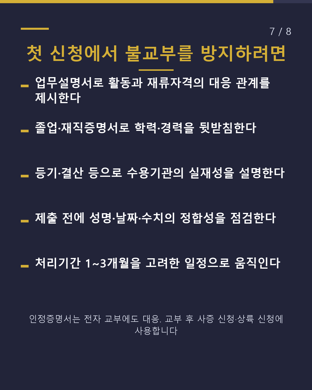 재류자격인정증명서 불교부가 되면(7/8)