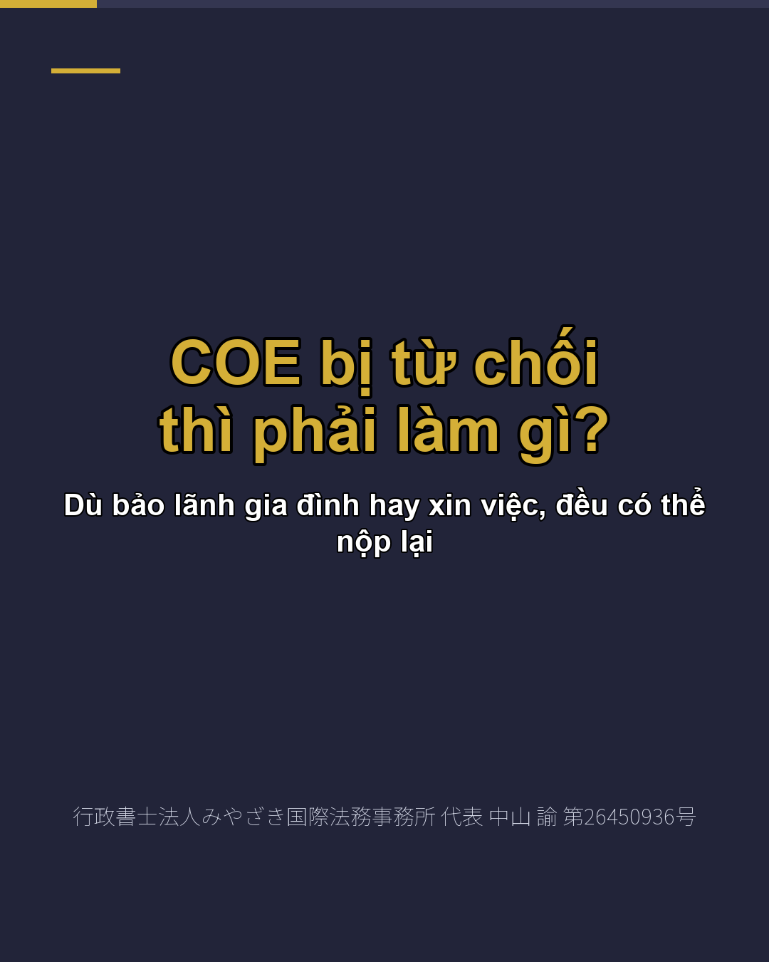 COE bị từ chối thì phải làm gì?