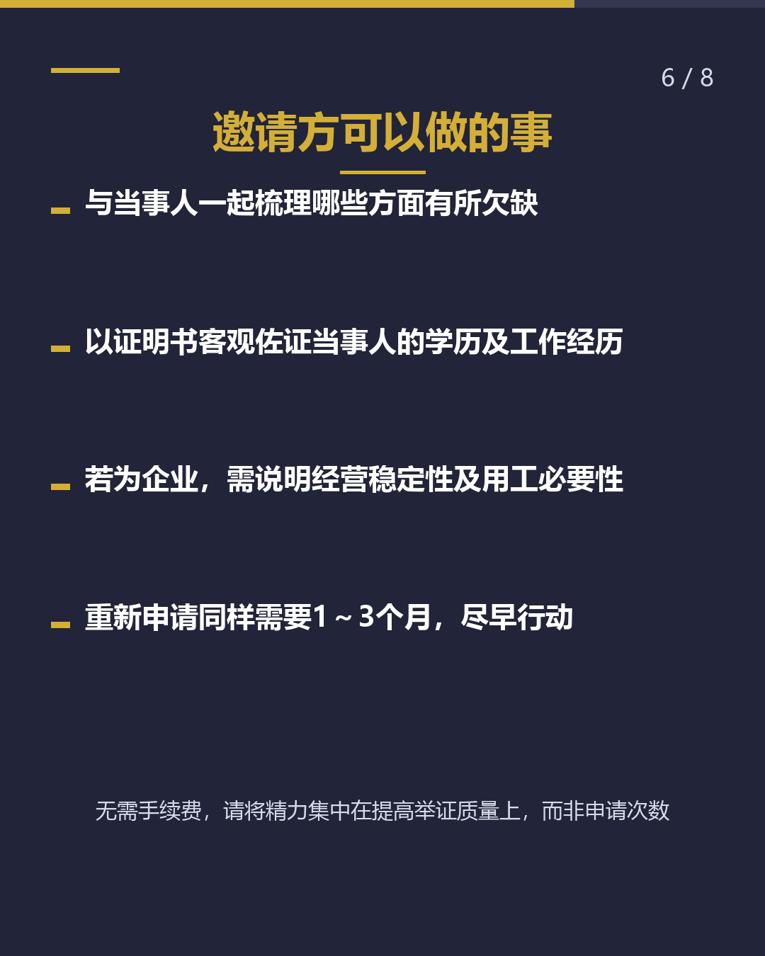在留资格认定证明书 被不交付后怎么办（6/8）