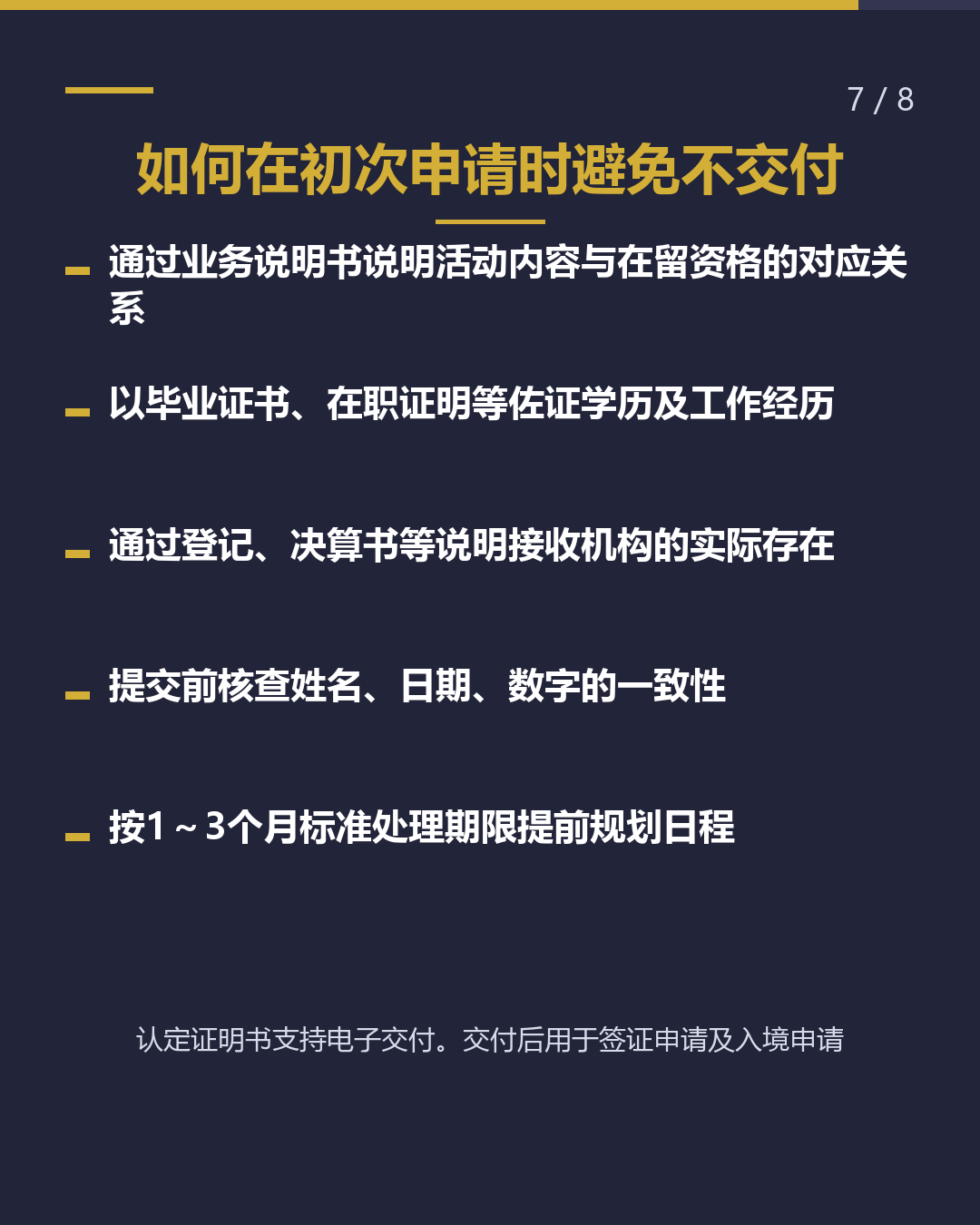 在留资格认定证明书 被不交付后怎么办（7/8）