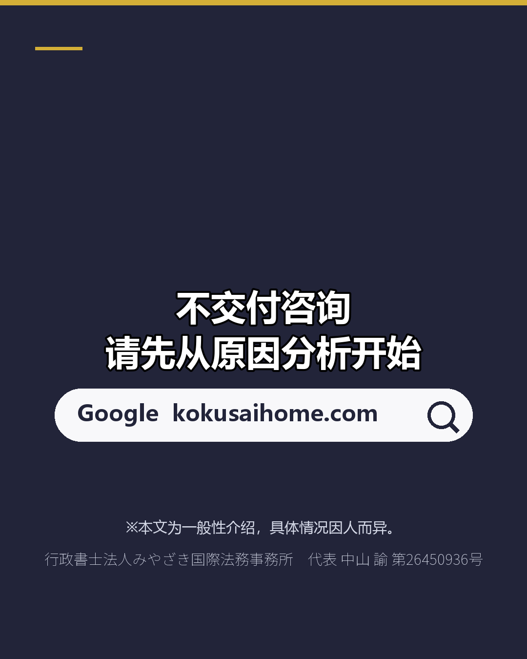 在留资格认定证明书 被不交付后怎么办（8/8）