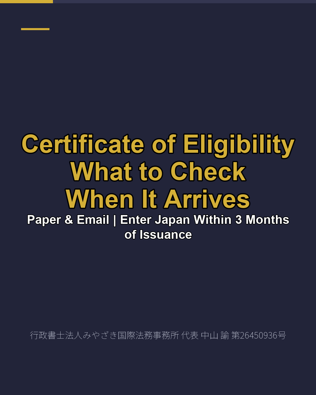Certificate of Eligibility What to Check When It Arrives