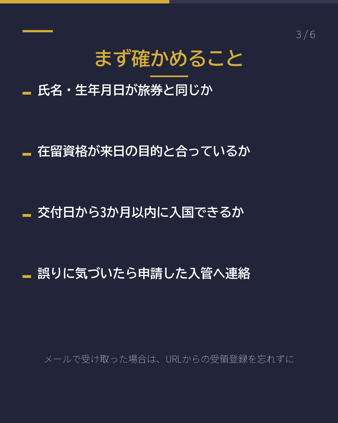 在留資格認定証明書 届いたら まず確かめること(3/6)