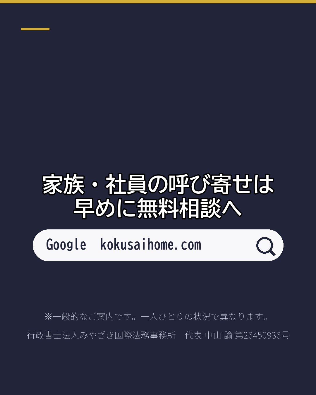 在留資格認定証明書 届いたら まず確かめること(6/6)