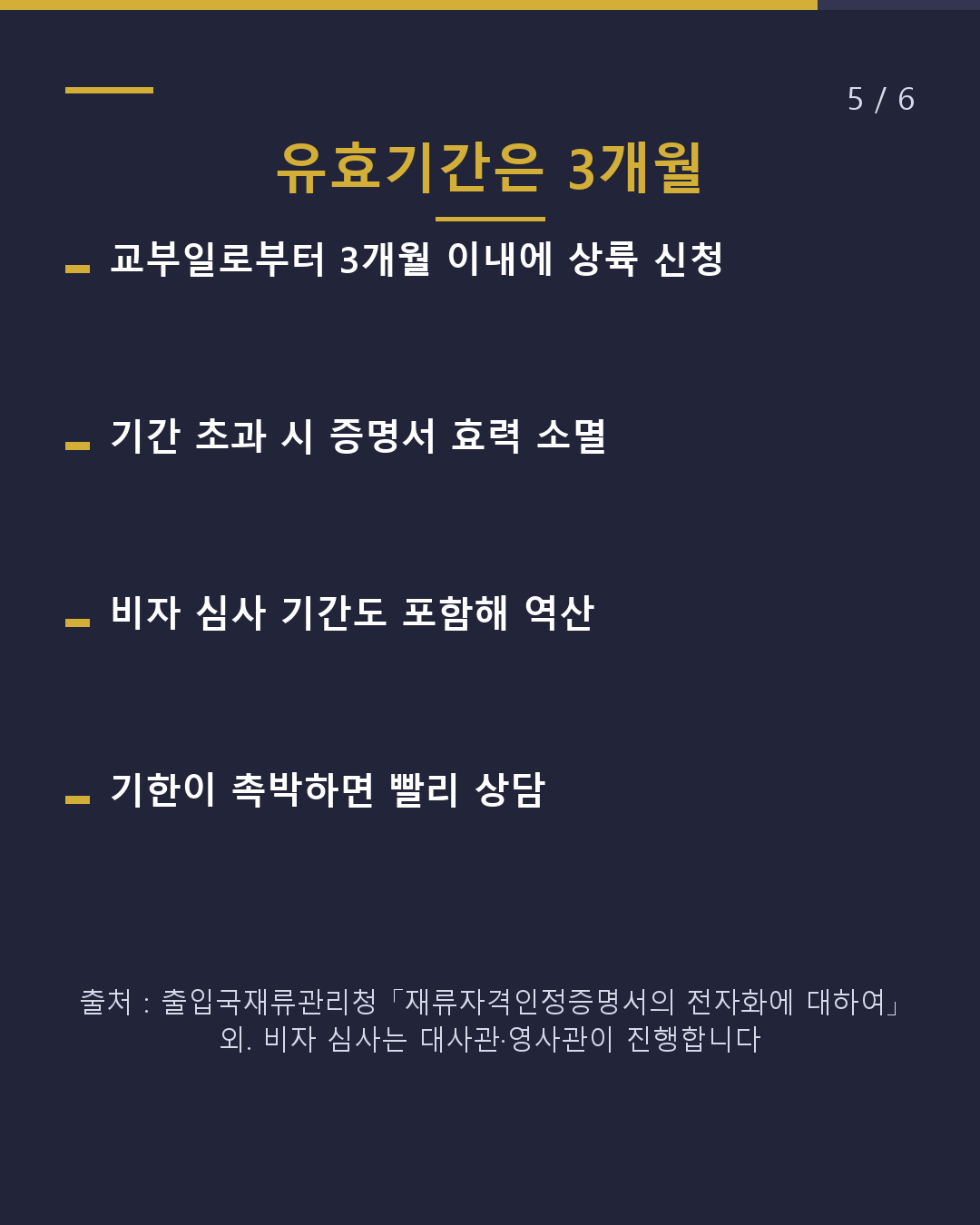 재류자격인정증명서 받은 후 먼저 확인할 사항(5/6)