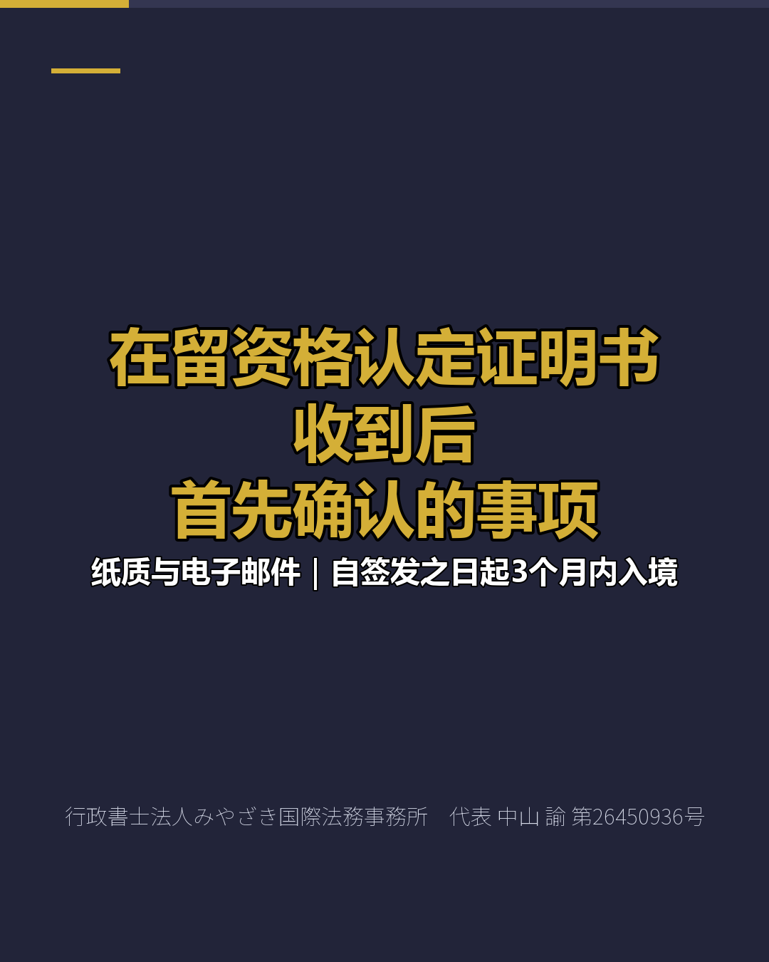 在留资格认定证明书 收到后 首先确认的事项