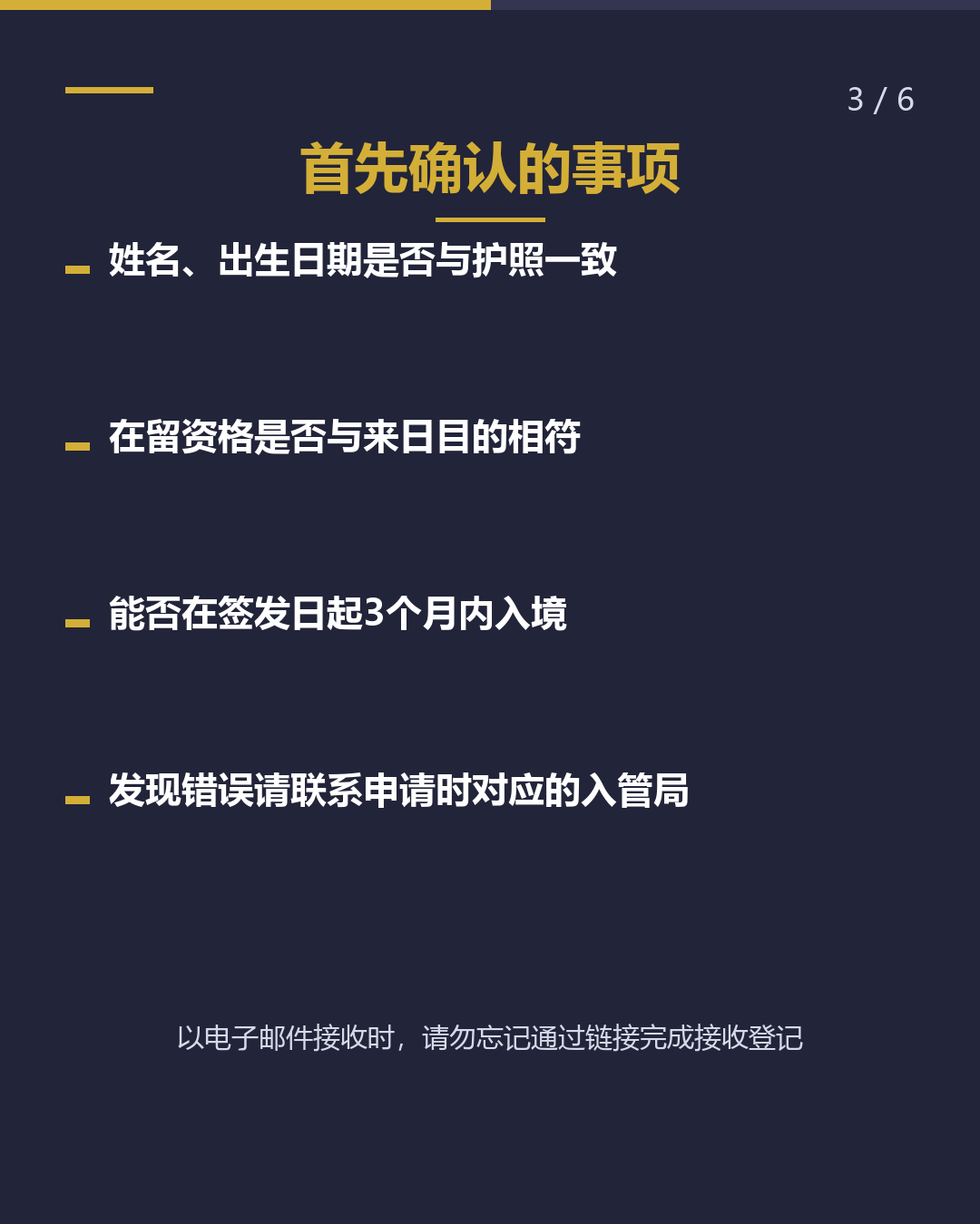 在留资格认定证明书 收到后 首先确认的事项（3/6）