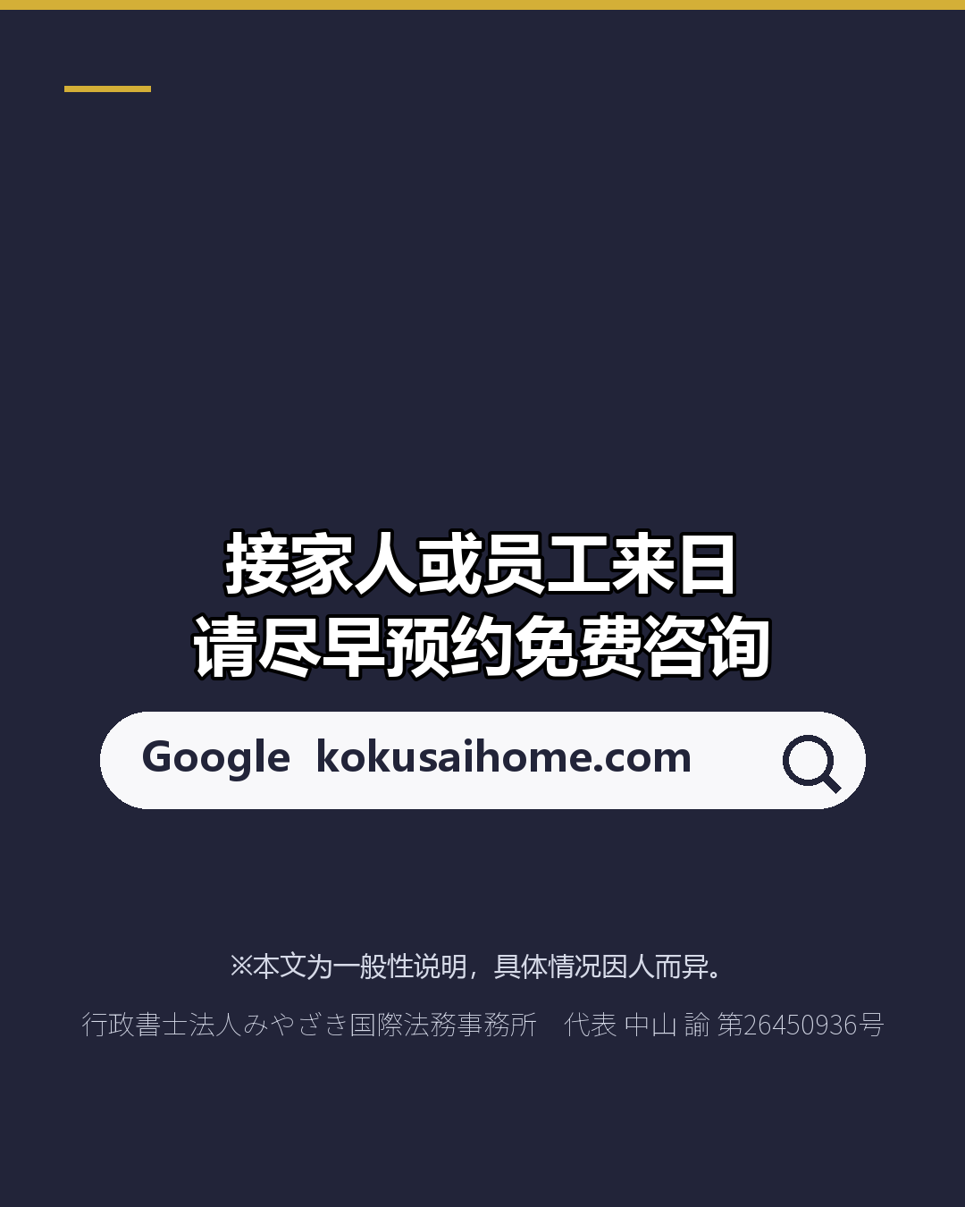 在留资格认定证明书 收到后 首先确认的事项（6/6）
