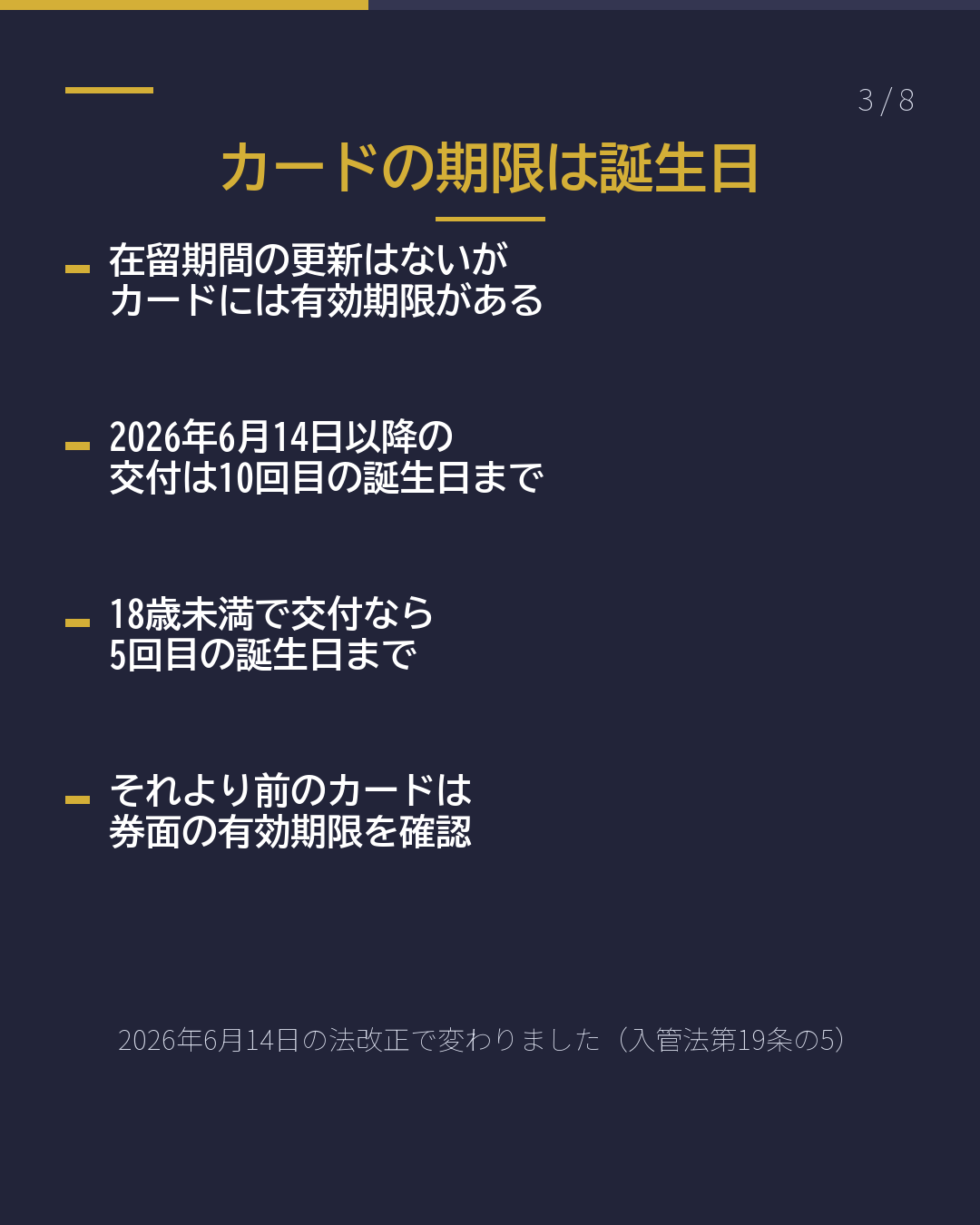 永住者になった後の やることリスト 2027年4月に改正(3/8)