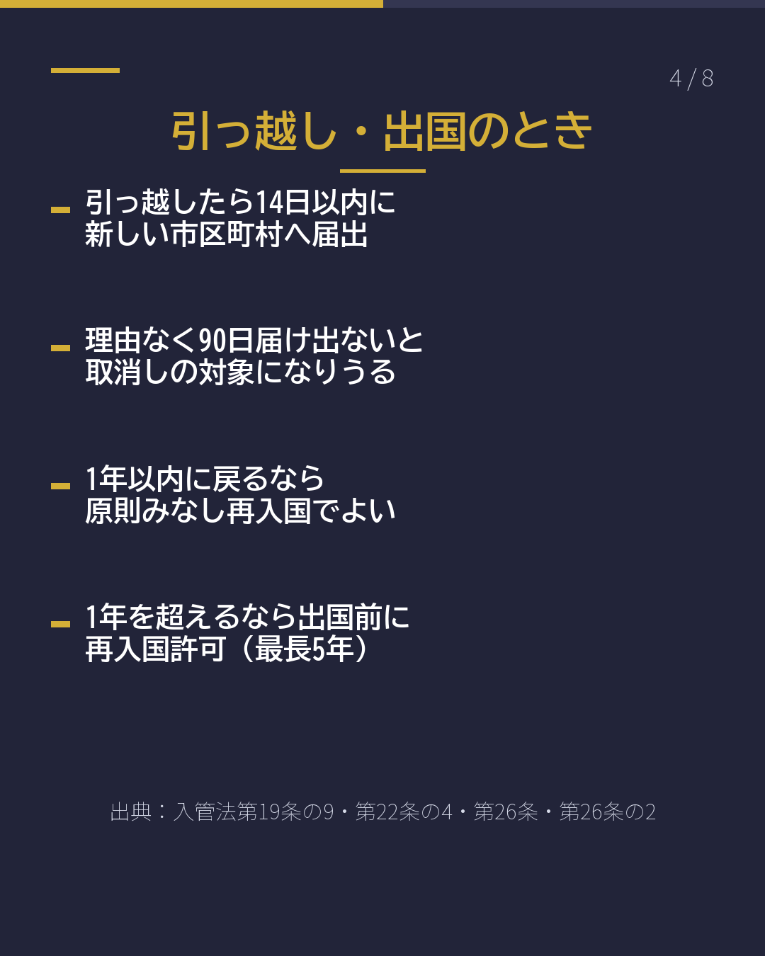 永住者になった後の やることリスト 2027年4月に改正(4/8)