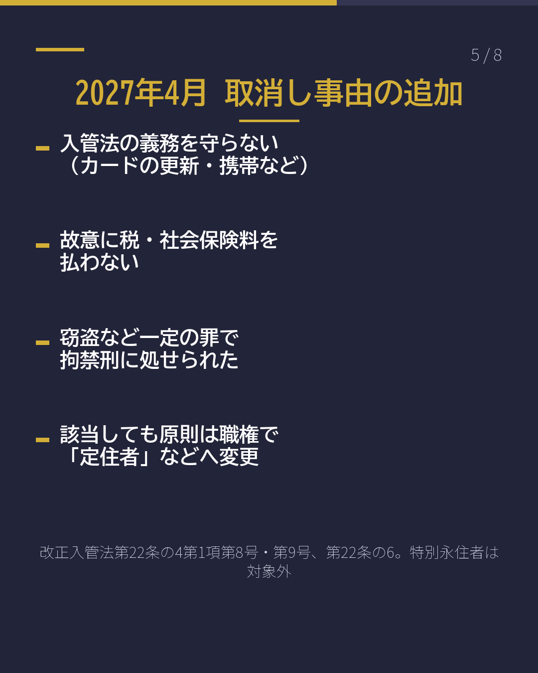 永住者になった後の やることリスト 2027年4月に改正(5/8)