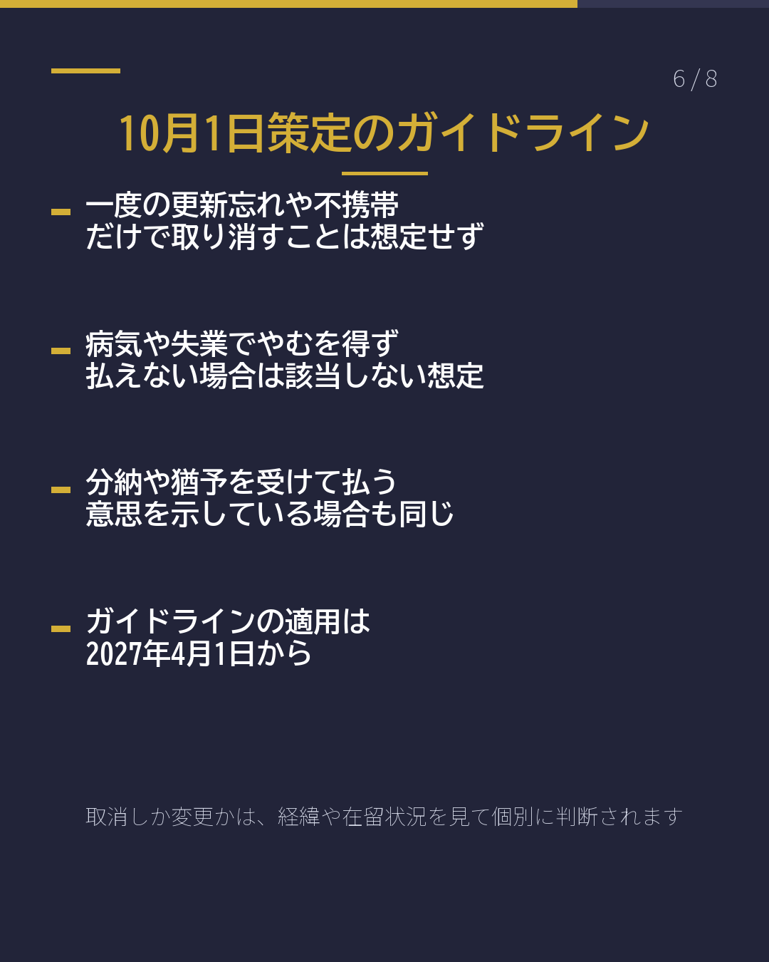 永住者になった後の やることリスト 2027年4月に改正(6/8)