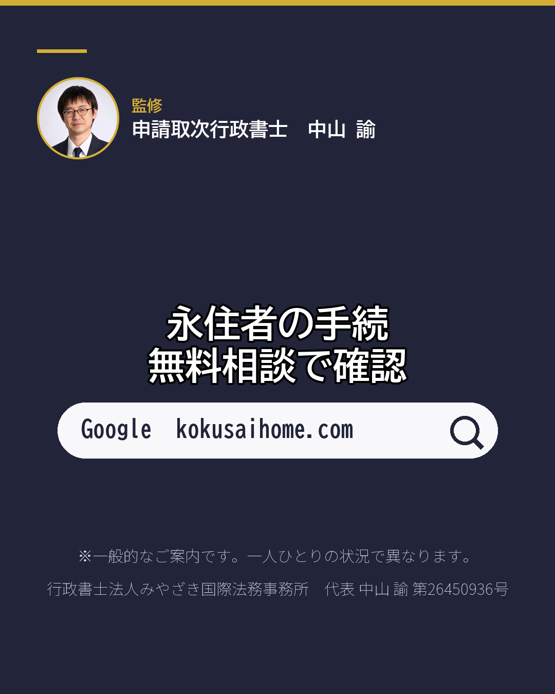 永住者になった後の やることリスト 2027年4月に改正(8/8)