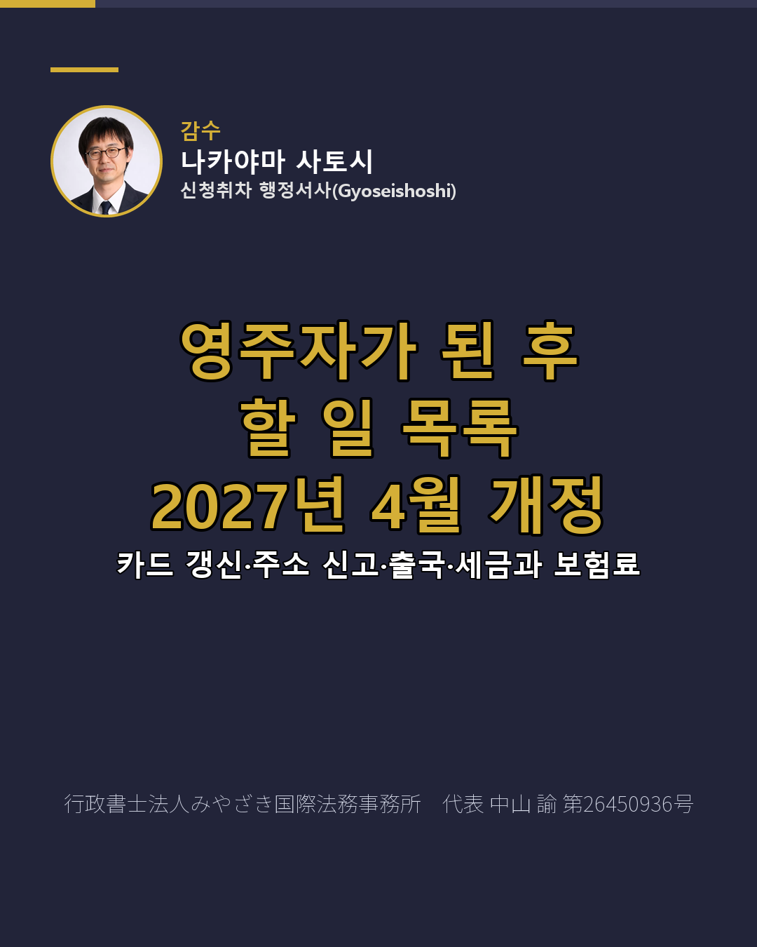 영주자가 된 후 할 일 목록 2027년 4월 개정