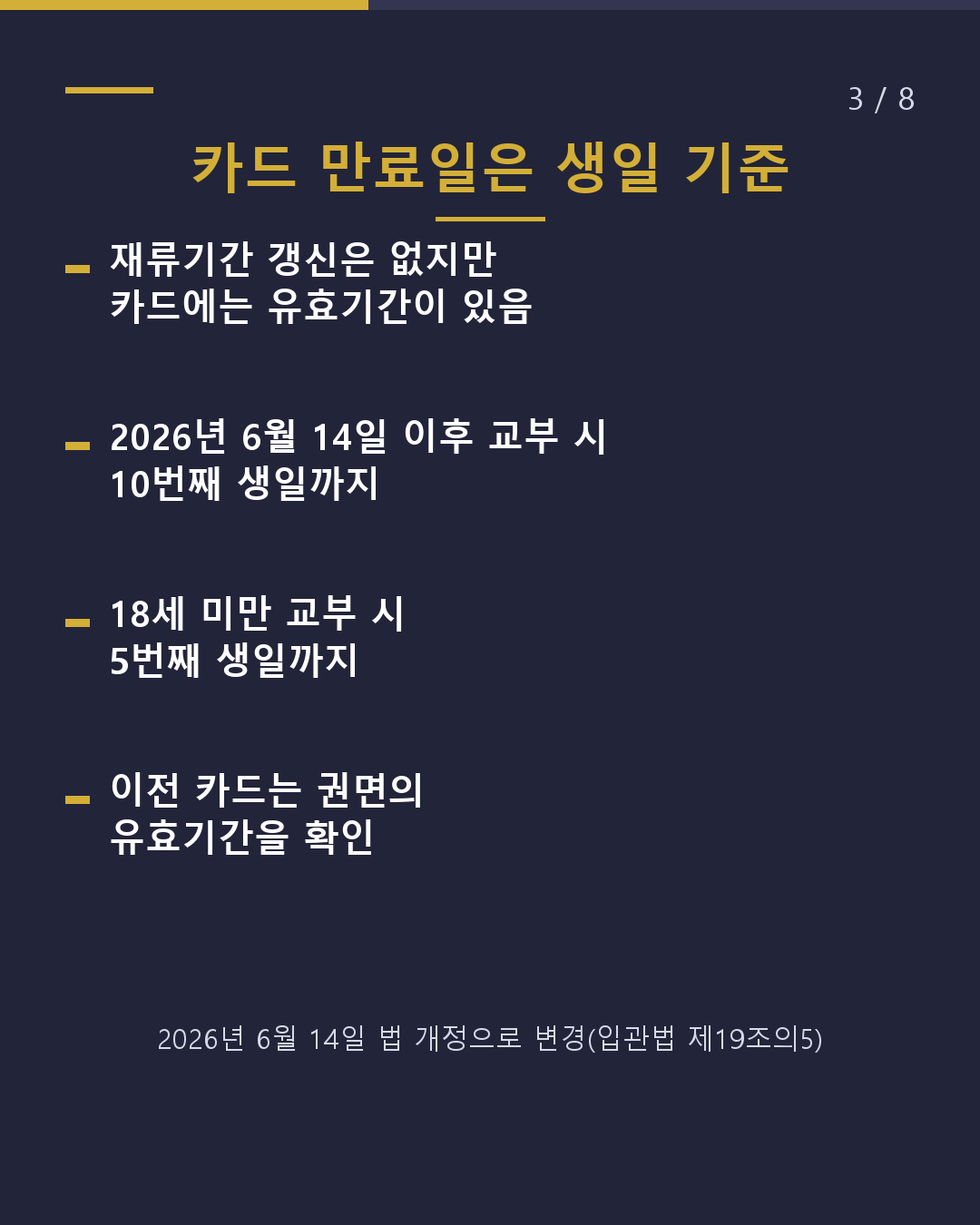영주자가 된 후 할 일 목록 2027년 4월 개정(3/8)