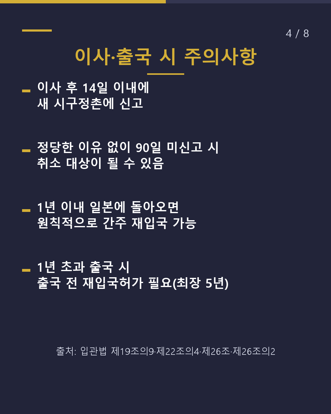 영주자가 된 후 할 일 목록 2027년 4월 개정(4/8)