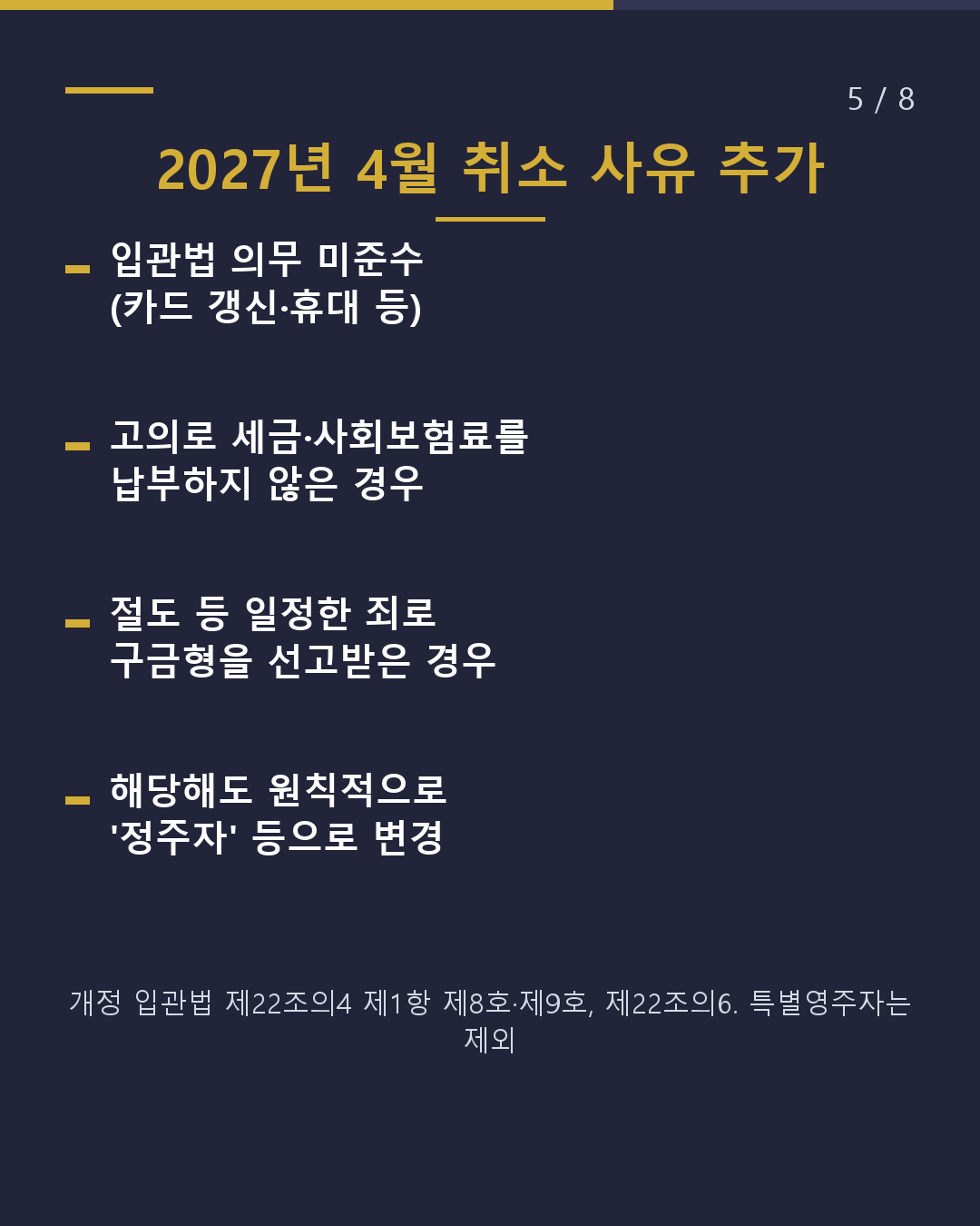 영주자가 된 후 할 일 목록 2027년 4월 개정(5/8)