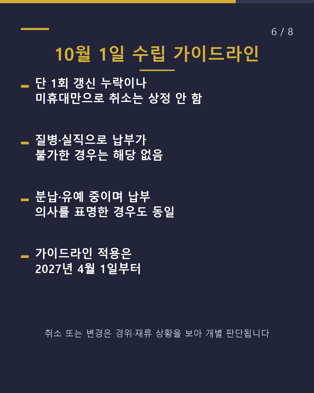 영주자가 된 후 할 일 목록 2027년 4월 개정(6/8)