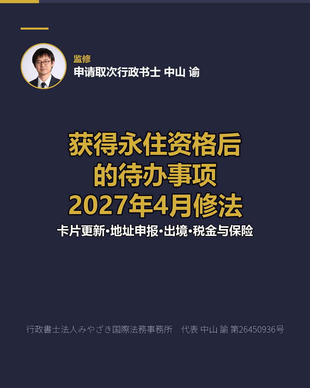 获得永住资格后 的待办事项 2027年4月修法