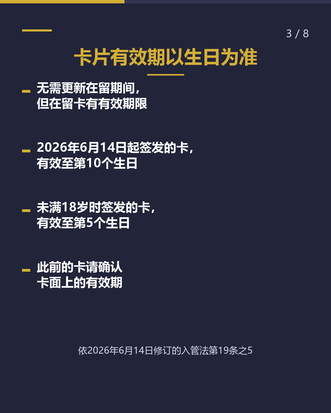 获得永住资格后 的待办事项 2027年4月修法（3/8）