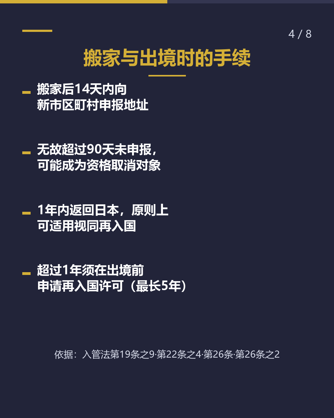 获得永住资格后 的待办事项 2027年4月修法（4/8）