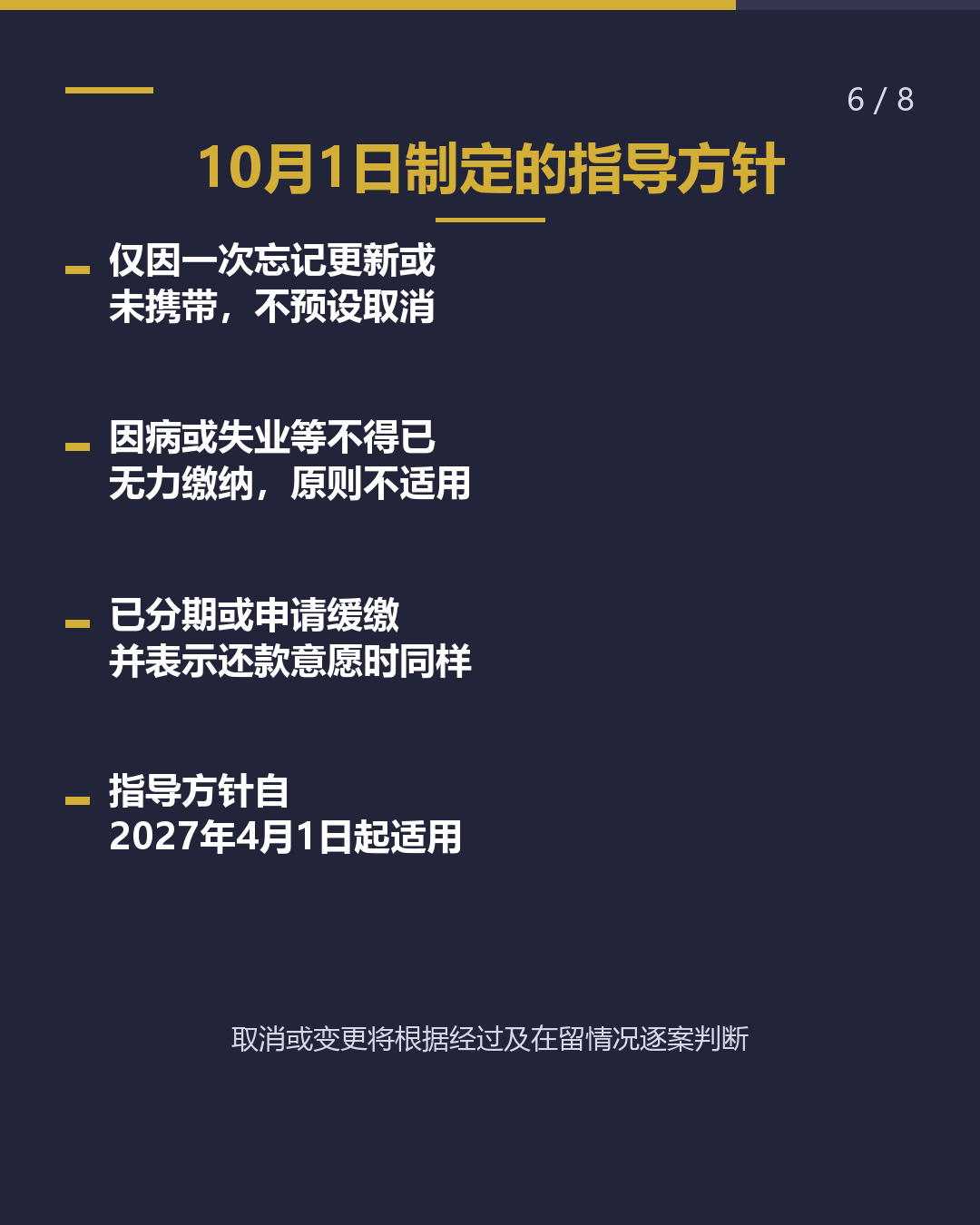 获得永住资格后 的待办事项 2027年4月修法（6/8）