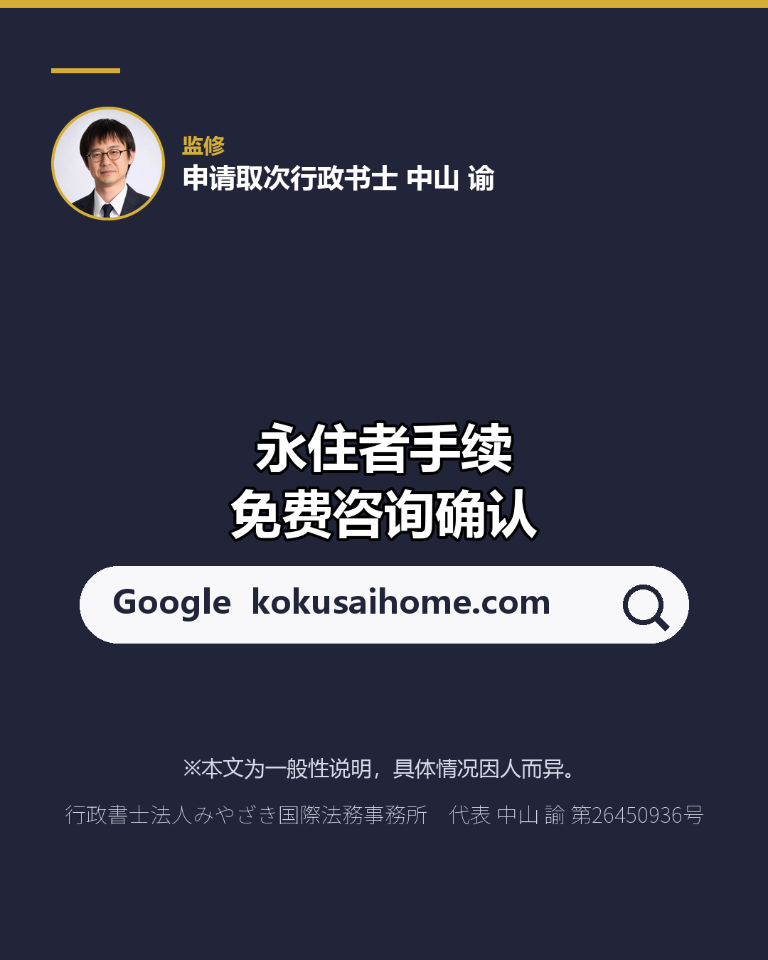 获得永住资格后 的待办事项 2027年4月修法（8/8）