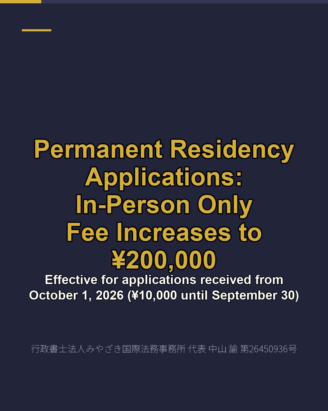 Permanent Residency Applications: In-Person Only Fee Increases to ¥200,000