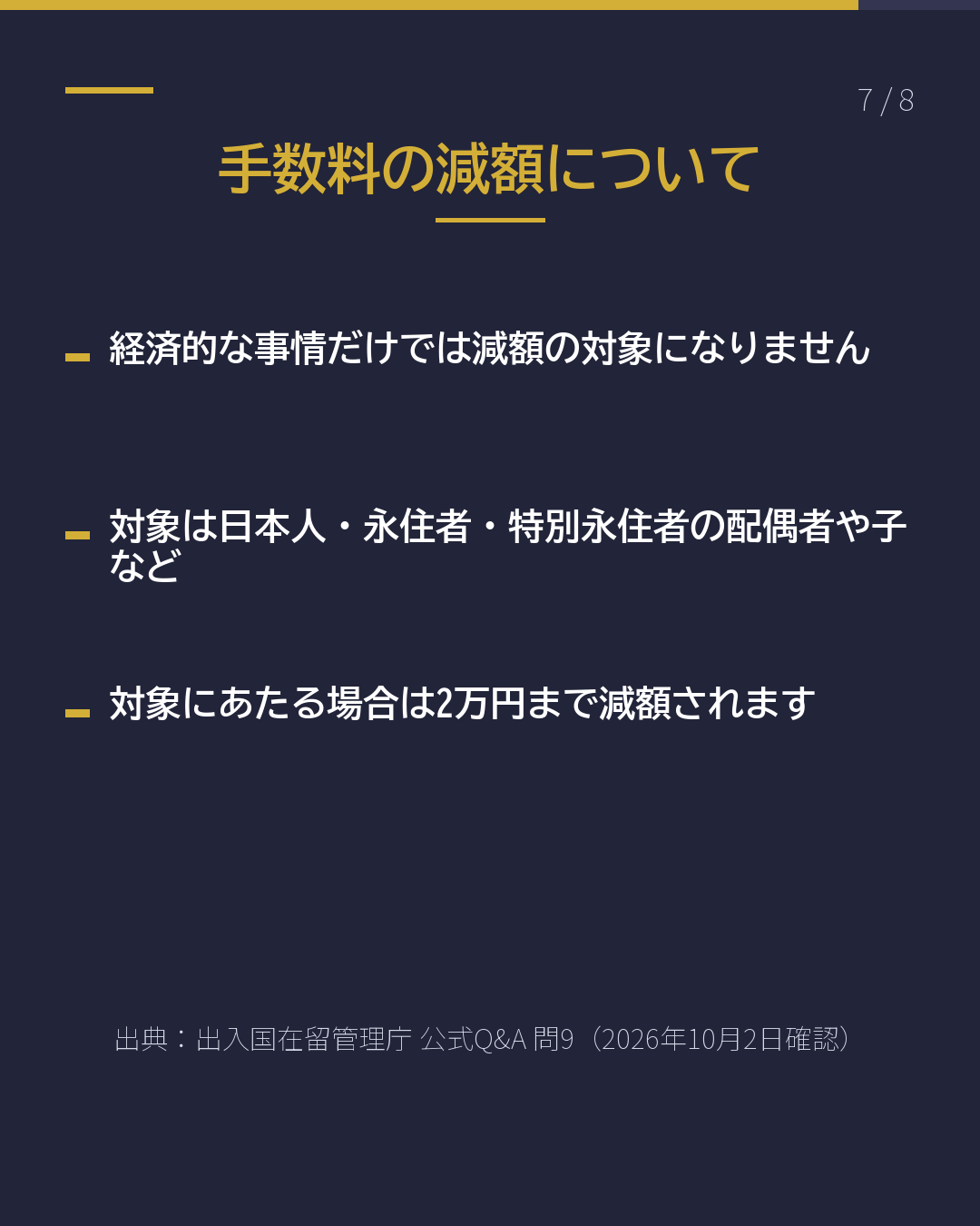 永住許可申請は 窓口だけ 手数料は20万円に(7/8)