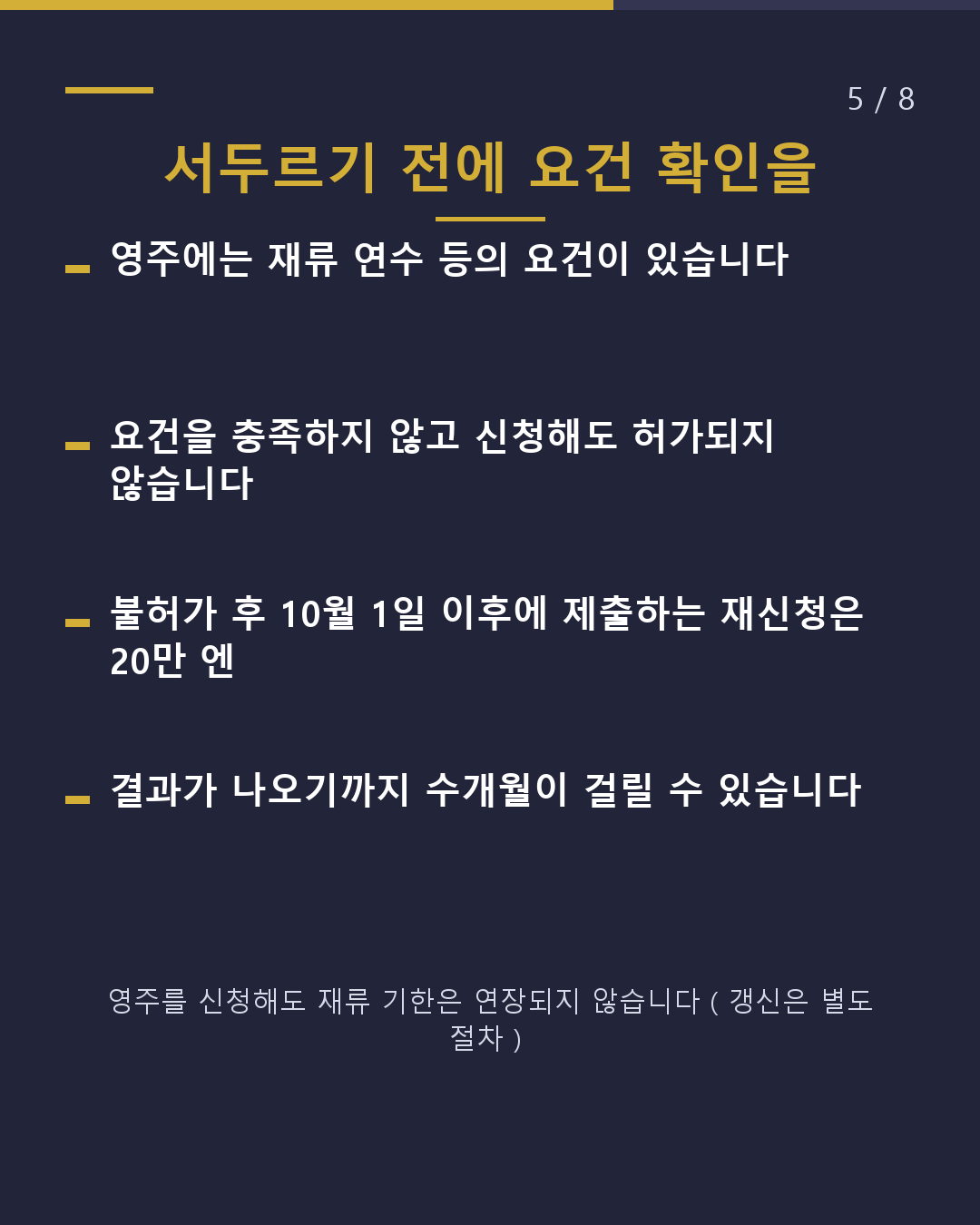 영주허가 신청은 창구 방문만 가능 수수료는 20만 엔으로(5/8)