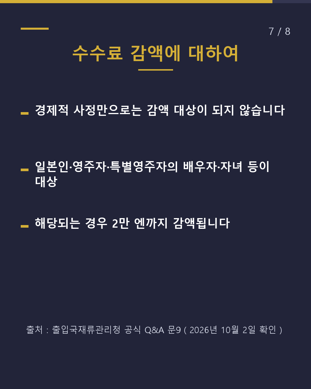 영주허가 신청은 창구 방문만 가능 수수료는 20만 엔으로(7/8)