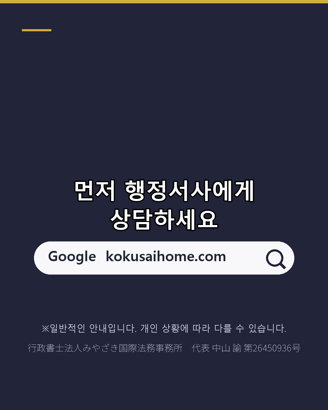 영주허가 신청은 창구 방문만 가능 수수료는 20만 엔으로(8/8)