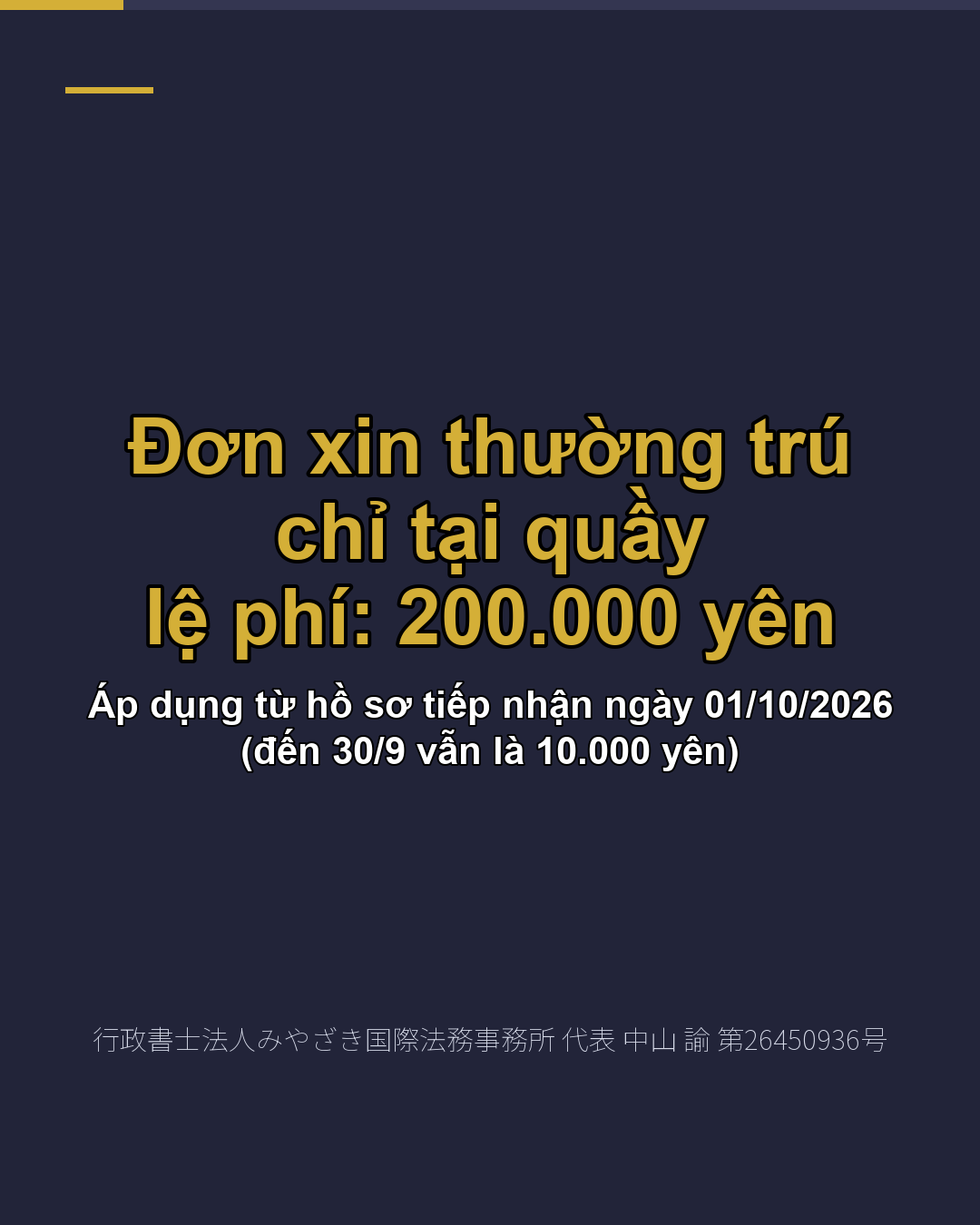 Đơn xin thường trú chỉ tại quầy lệ phí: 200.000 yên