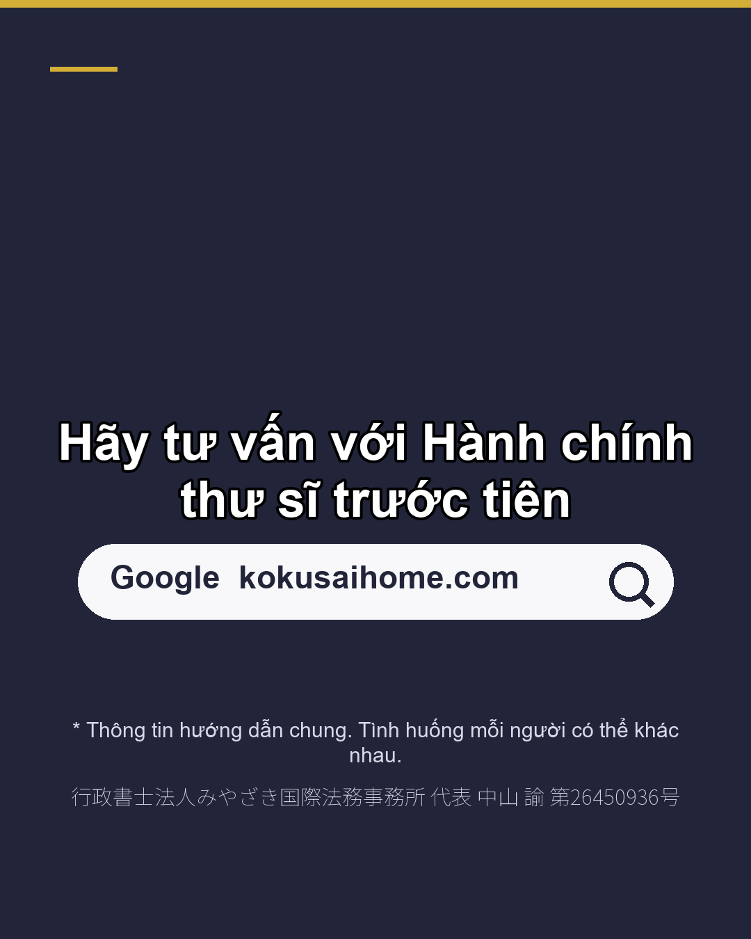 Đơn xin thường trú chỉ tại quầy lệ phí: 200.000 yên(8/8)