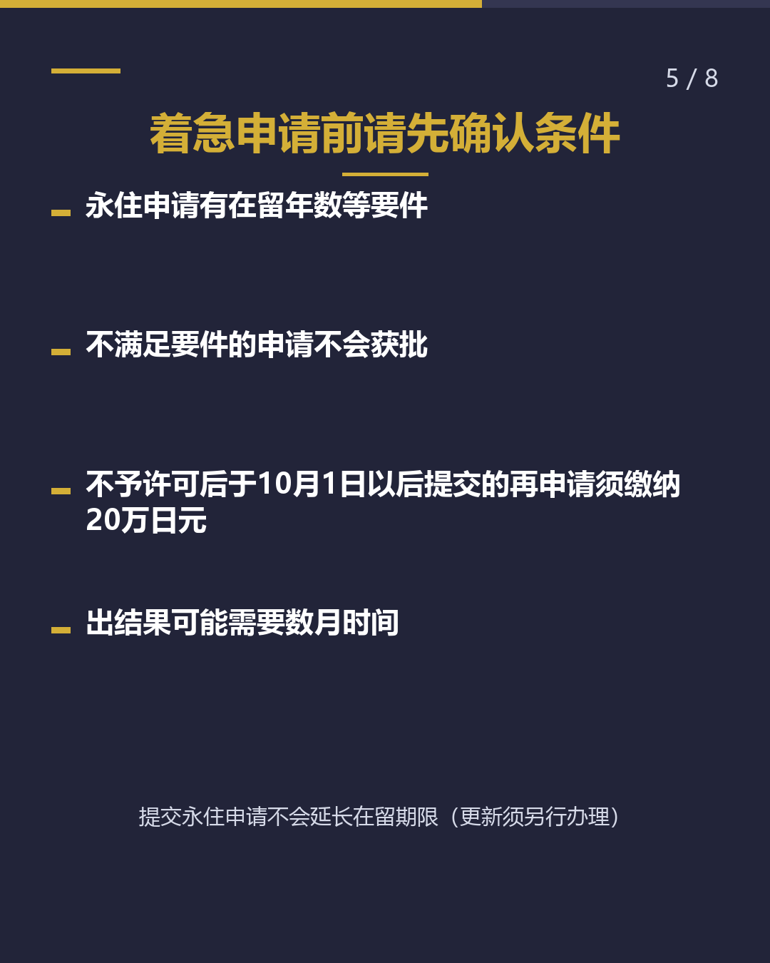 永住许可申请 仅限窗口办理 手续费改为20万日元（5/8）