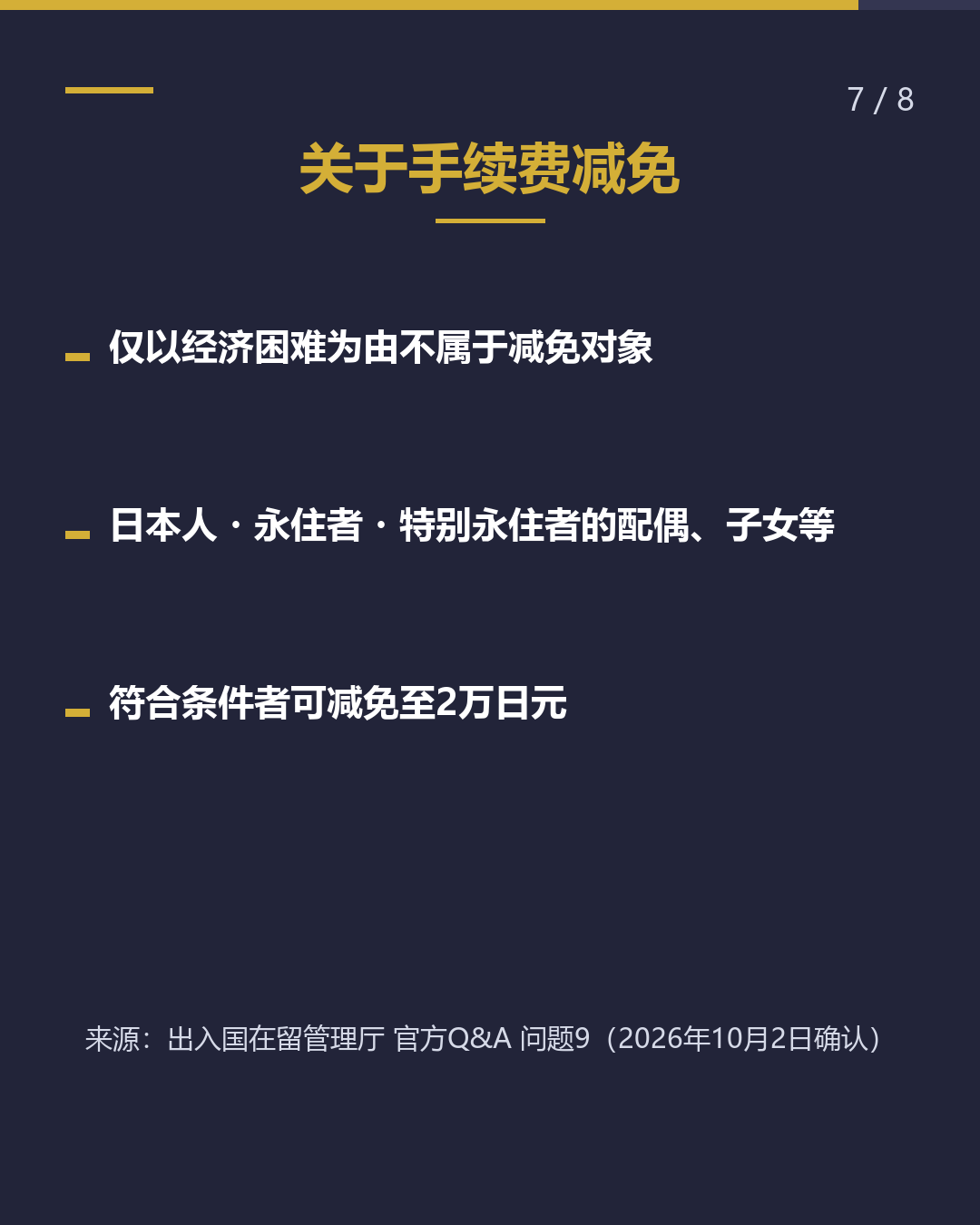 永住许可申请 仅限窗口办理 手续费改为20万日元（7/8）